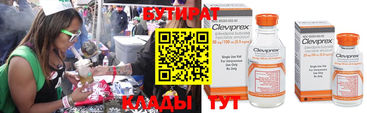 Бутират 99%  Вход с VPN  Семёнов 