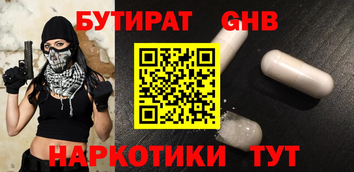 Бутират бутик Семёнов