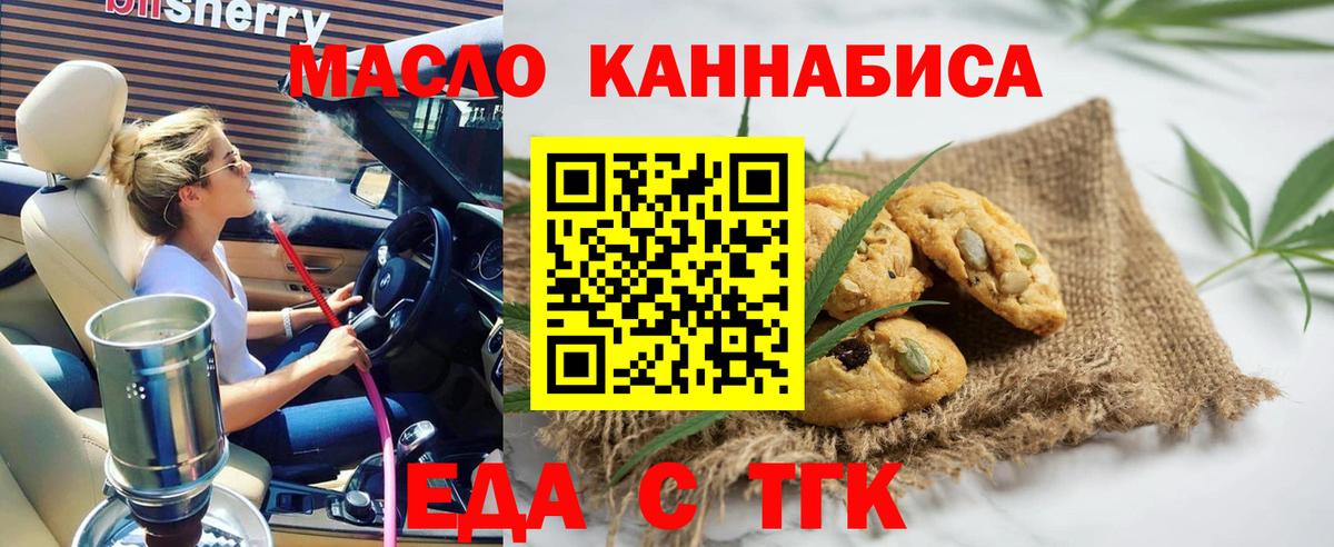Семёнов  Еда ТГК марихуана  Вход с VPN 