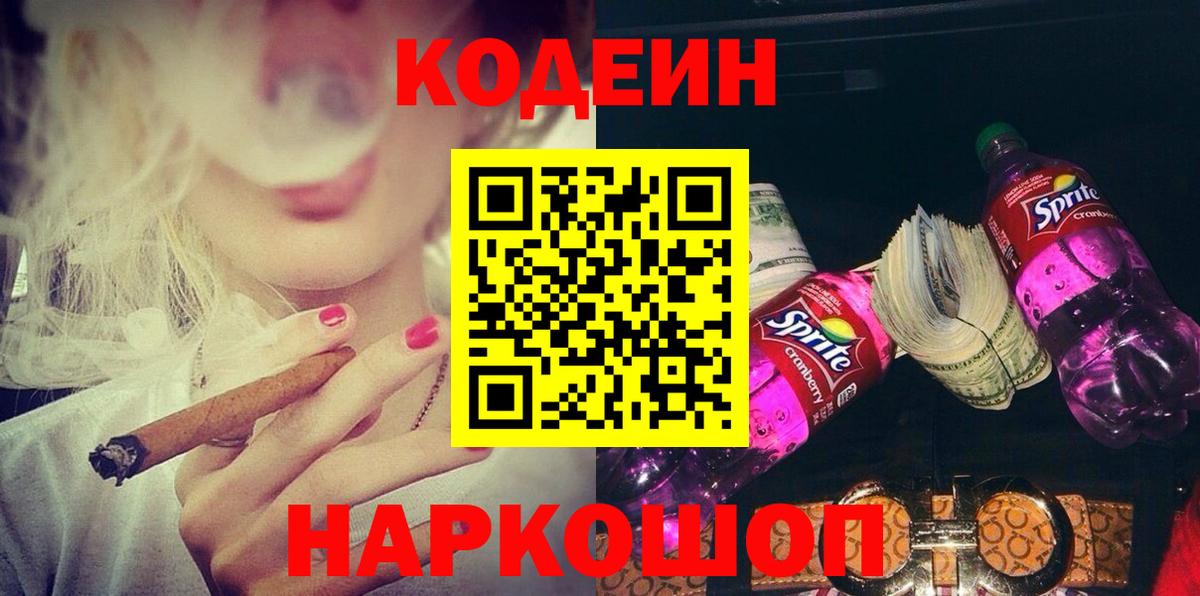 Кодеиновый сироп Lean напиток Lean (лин) Семёнов