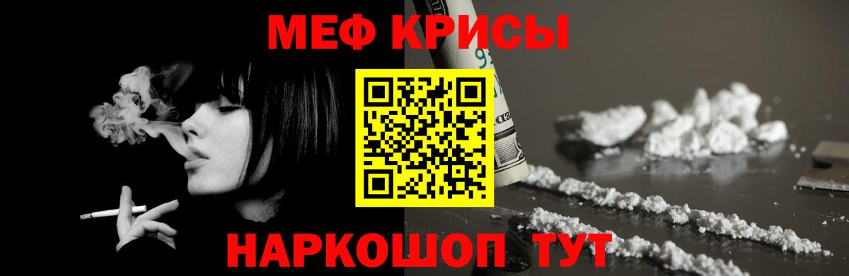 МЕФ кристаллы Семёнов